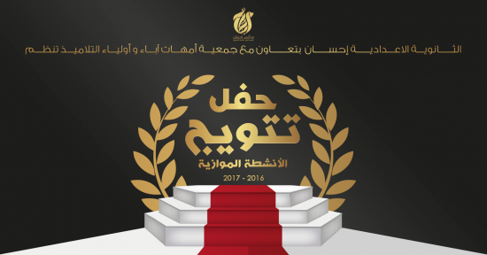 حفل تتويج facebook