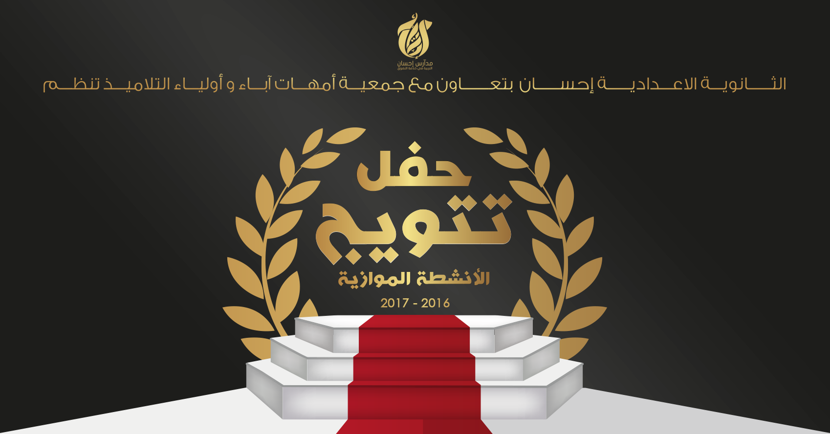 حفل تتويج facebook